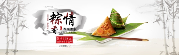 粽子食品活动促销优惠淘宝海报图片