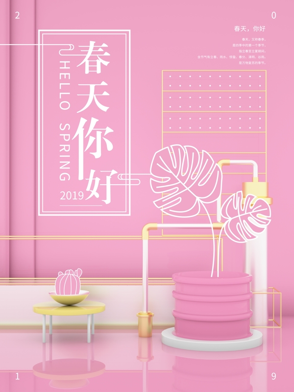 原创C4D春天海报