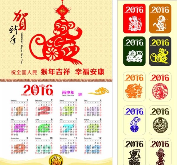 2016猴年日历剪彩图片