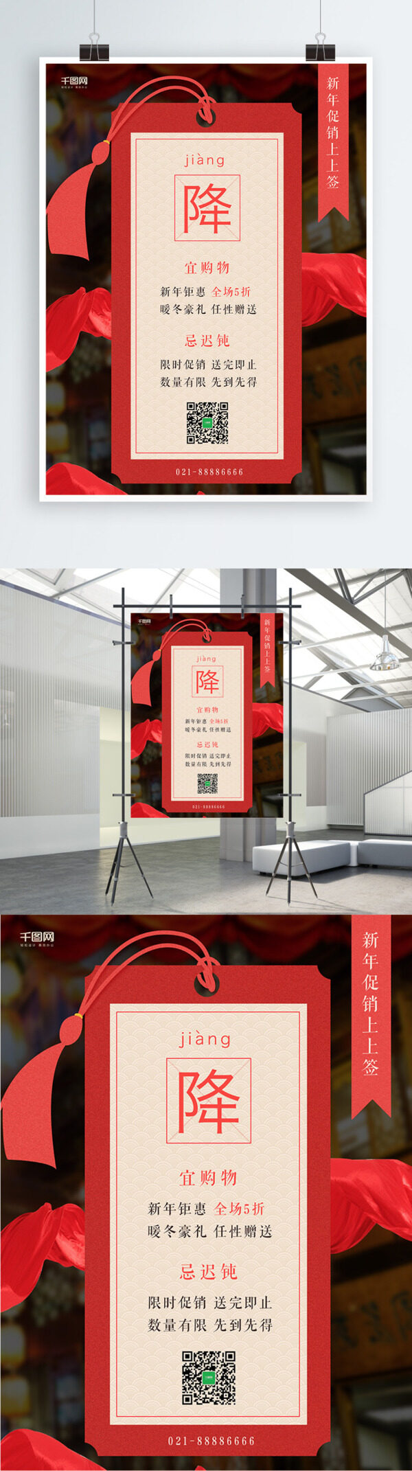 2018新春创意中国风标签降价促销海报