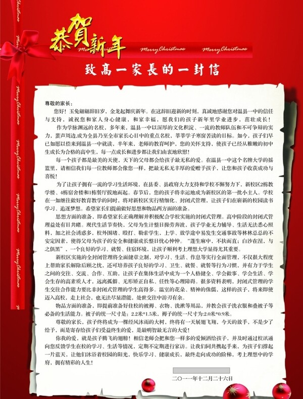 恭贺新年致家长的一封信图片