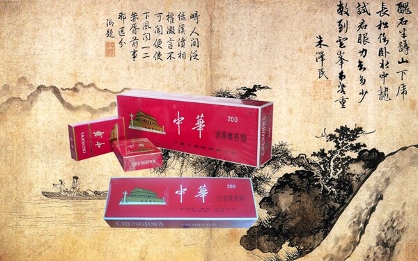 中华烟海报图片