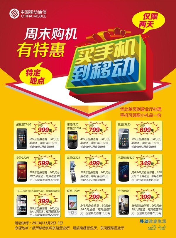 中国移动手机特惠单页图片