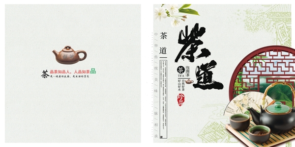 清新简洁中国封面茶之道画册设计