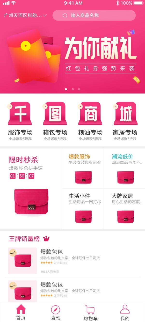 玫红色电商商城app首页UI设计