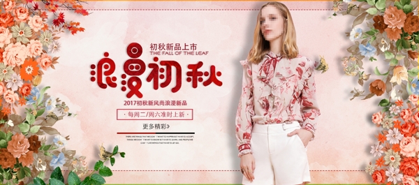 淘宝女装服饰秋季新品海报banner