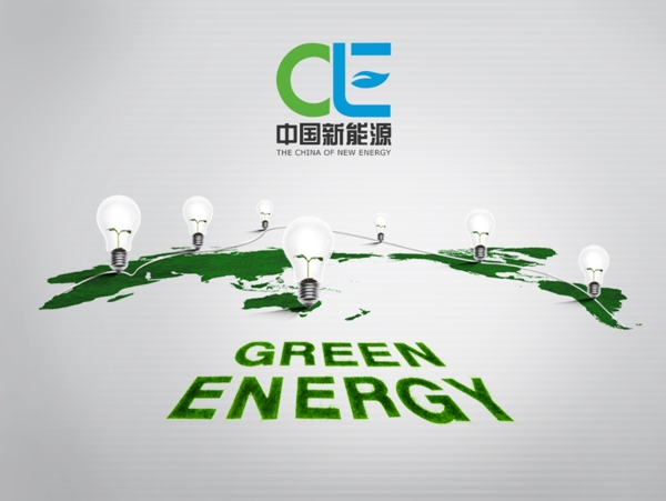 新能源绿色标志