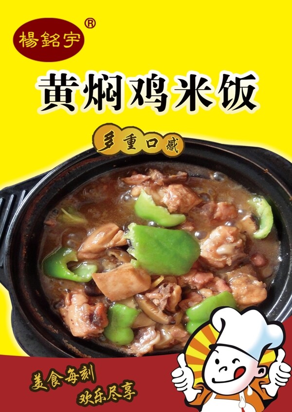 黄焖鸡米饭