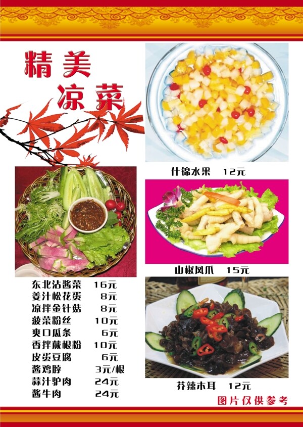 瑞兆饺香阁菜谱7食品餐饮菜单菜谱分层PSD