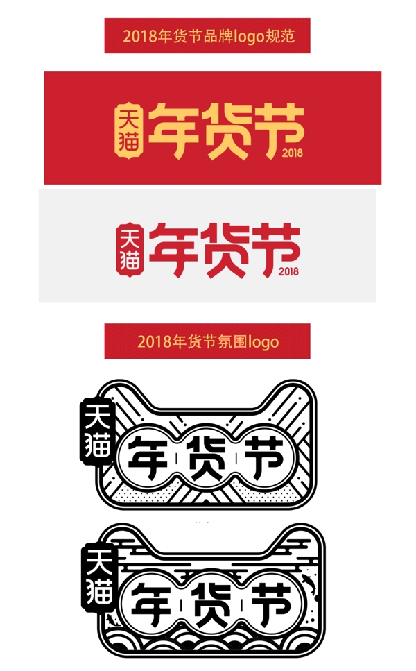 2018天猫年货节logo