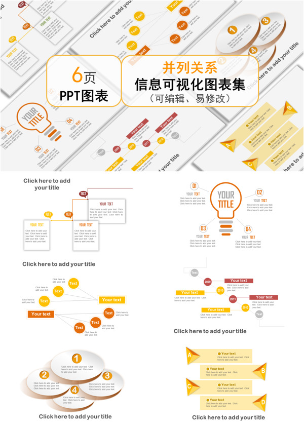 创意通用黄色并列关系ppt图表合集