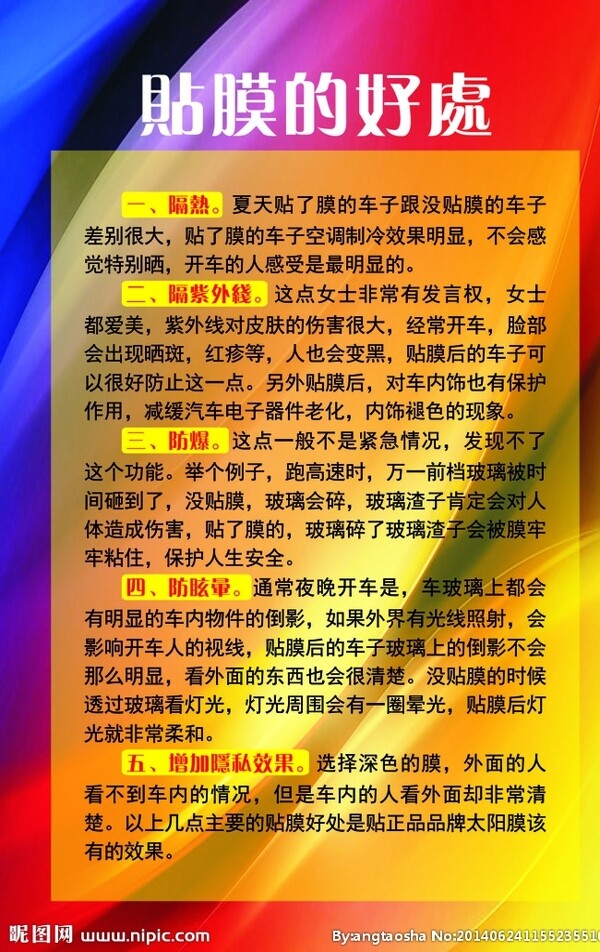 贴膜好处海报贴图片