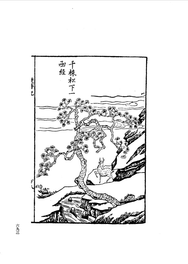 中国古典文学版画选集上下册0721