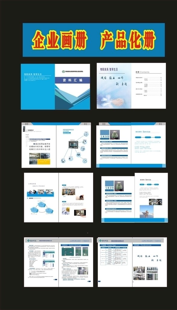 公司画册企业画册定制