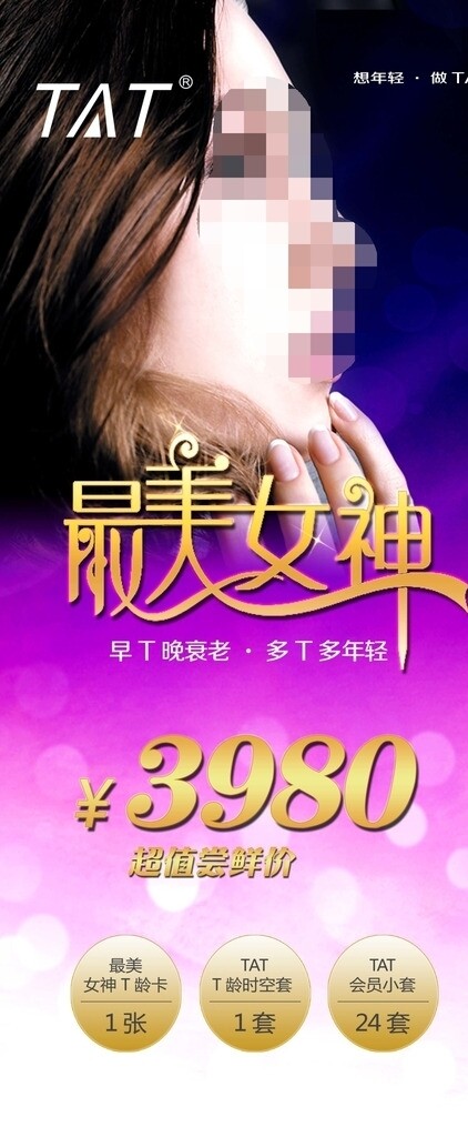 女神海报