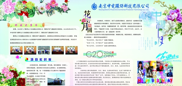 中电环保中秋板报