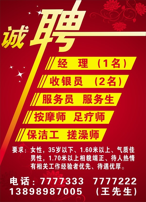 招聘海报分层不细图片