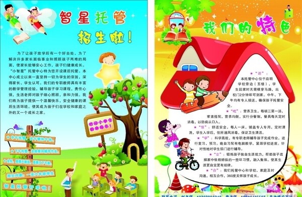 智星托管招生图片
