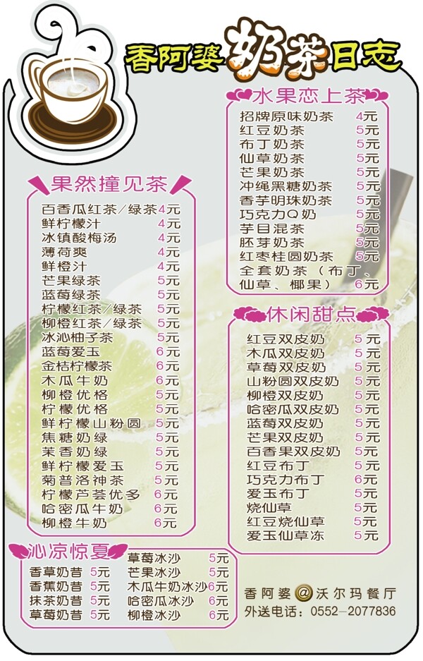 香阿婆奶茶图片