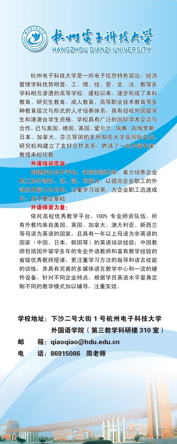 杭州电子科技大学展板图片