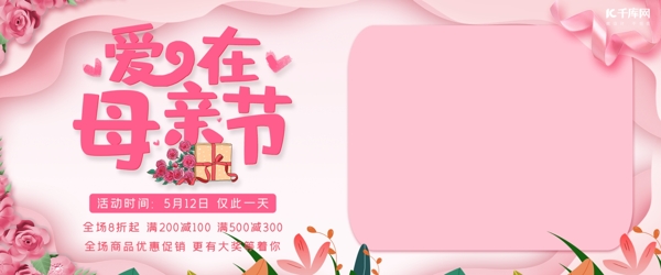 天猫母亲节电商banner