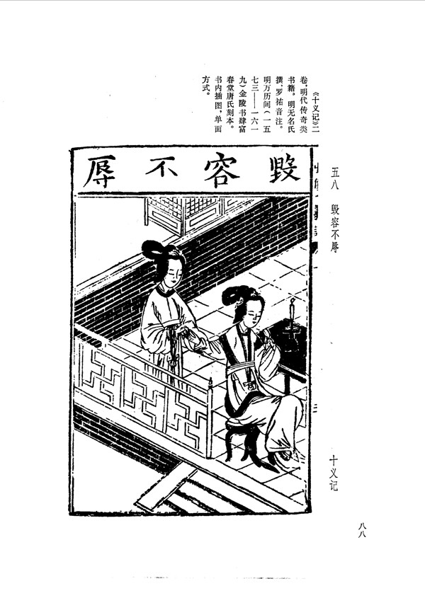 中国古典文学版画选集上下册0117