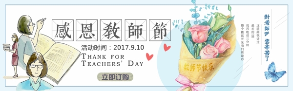 千库原创感恩教师节促销banner
