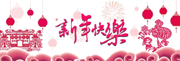 2018新年快乐祝福主题海报banner