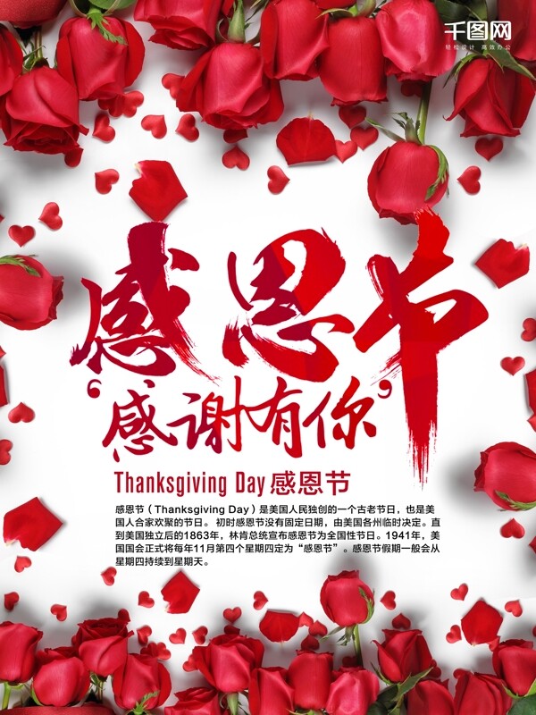 感恩节玫瑰花海报设计