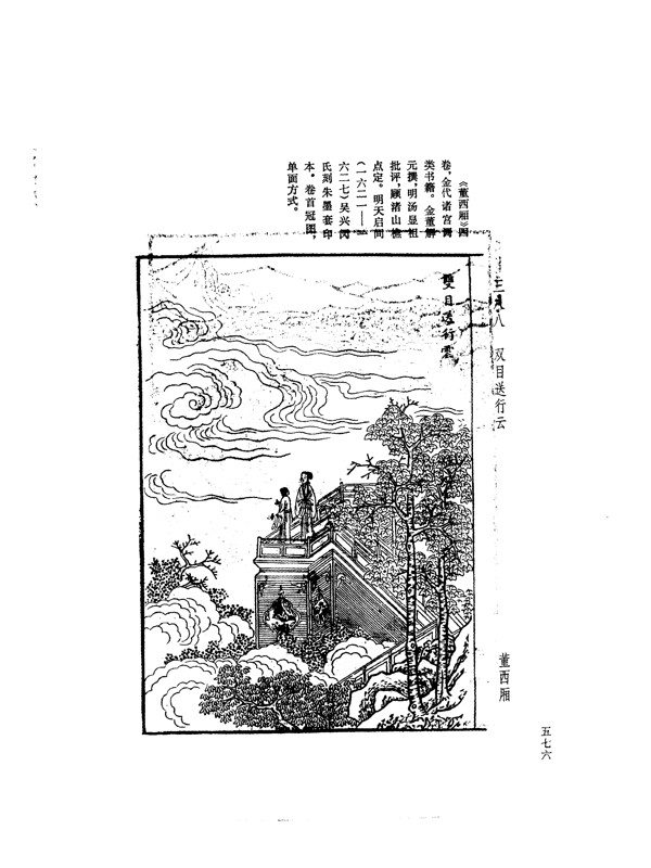 中国古典文学版画选集上下册0604