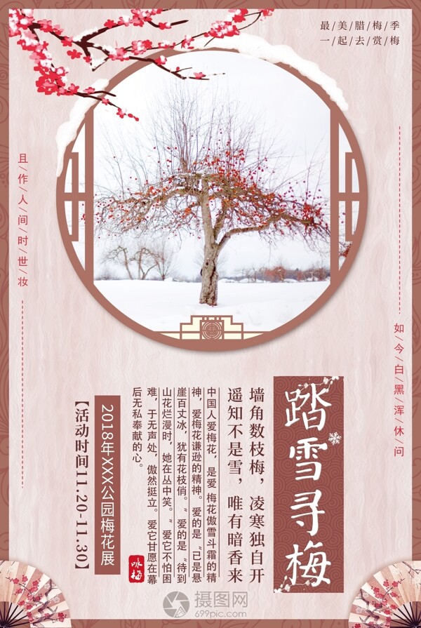 红色中国风踏雪寻梅梅花展海报