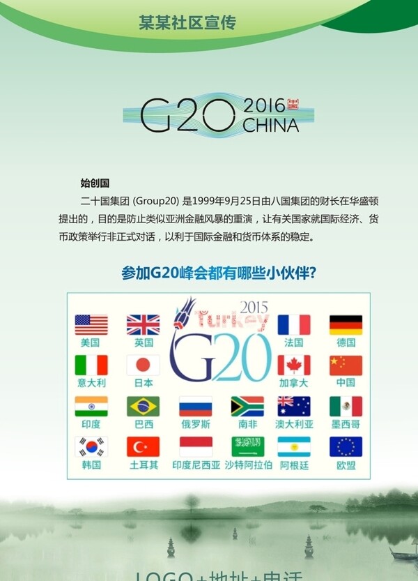 G20峰会展板