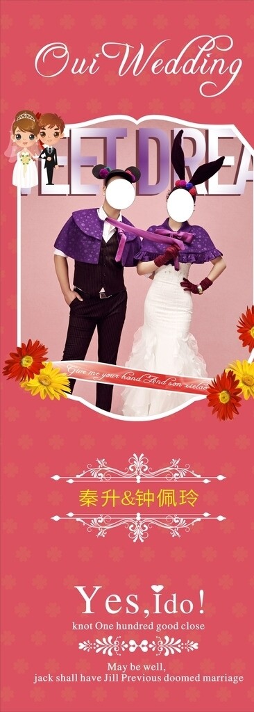 结婚海报易拉宝红色背景
