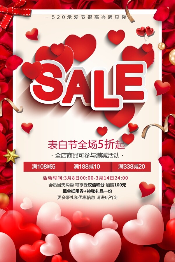 2018红色浪漫520情人节促销海报