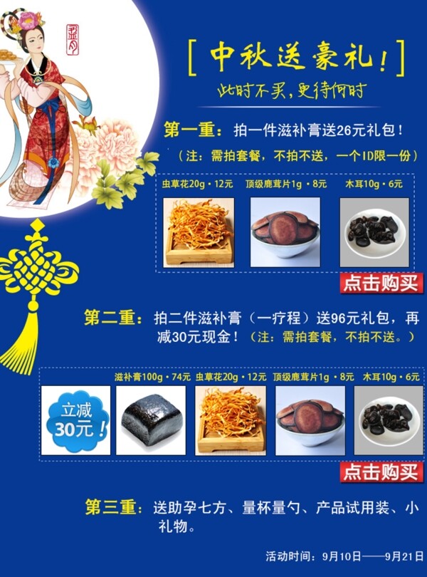 中秋淘宝内页图片