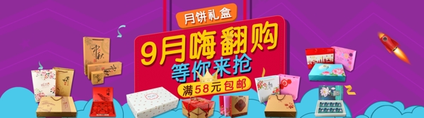淘宝中秋月饼礼盒促销海报