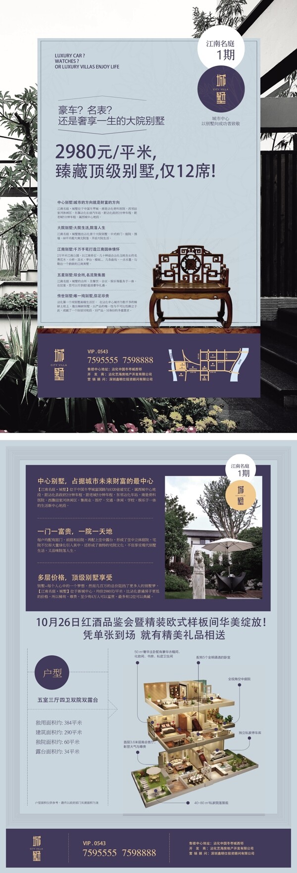 中式房地产单页图片