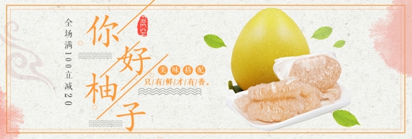 橘色小清新柚子水果鲜果美食电商banner电商海报