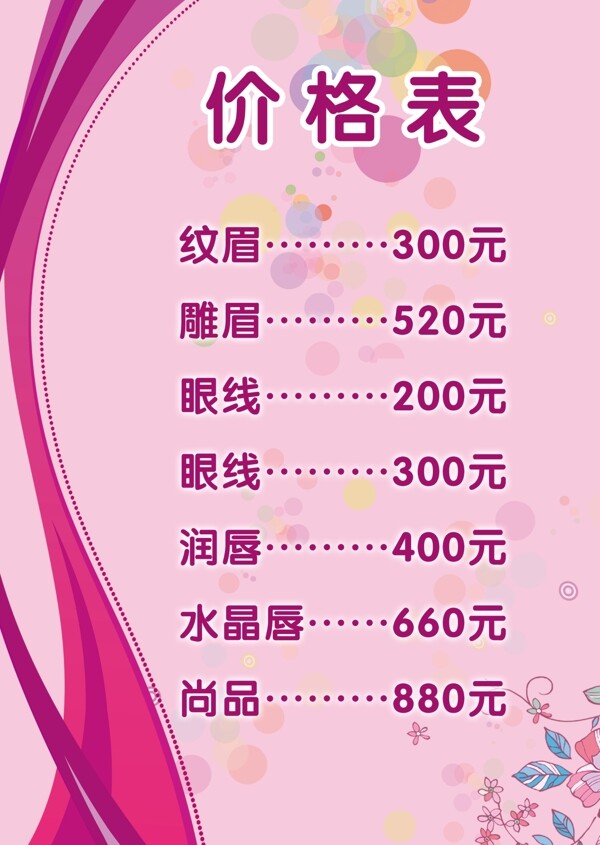 美容院价格表图片