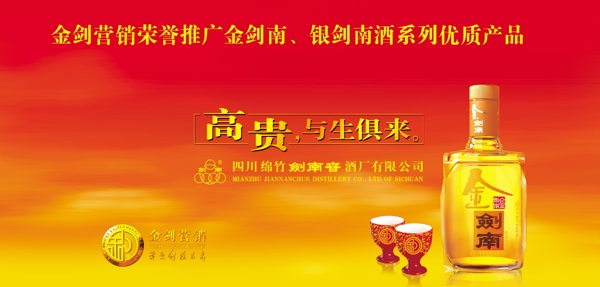 剑南春酒广告图片