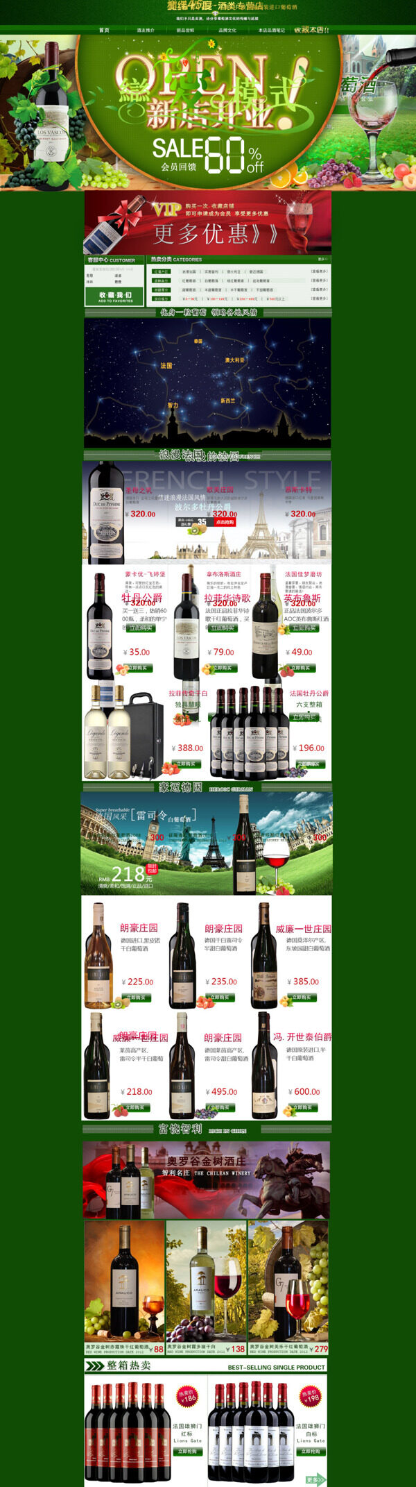 淘宝红酒产品促销海报