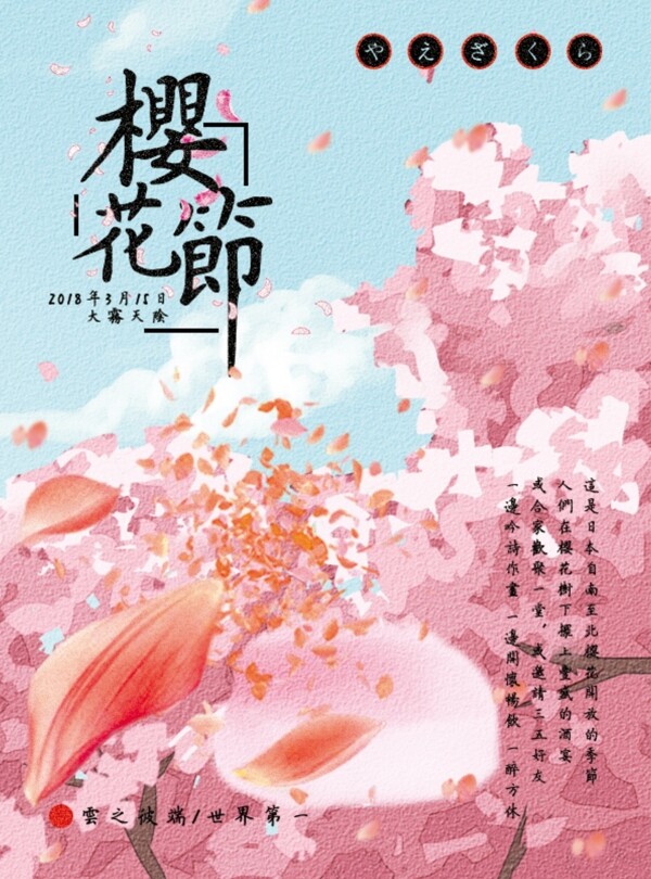 樱花节粉色简约海报