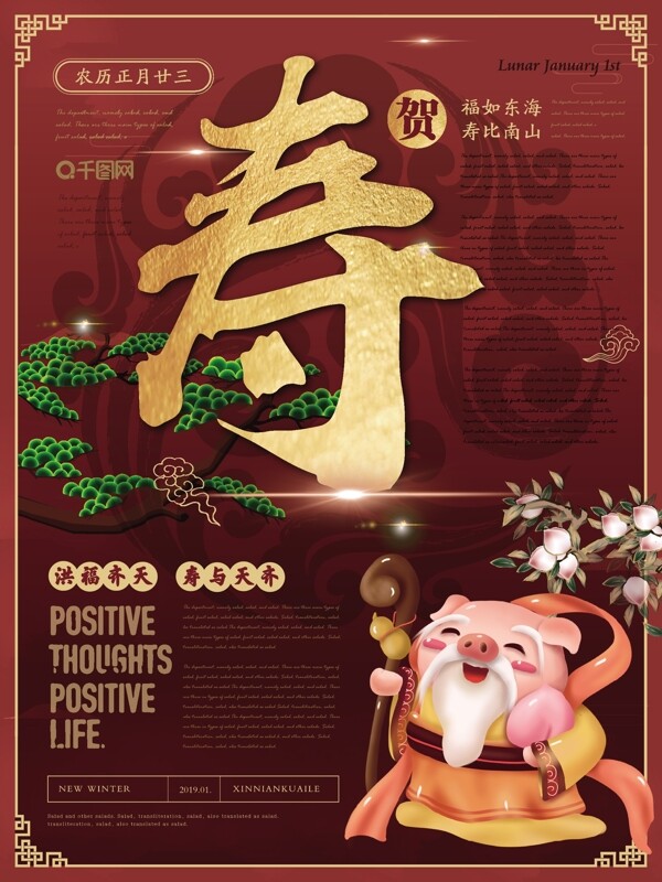 简约新中式寿宴海报