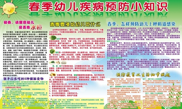 春季幼儿疾病预防图片