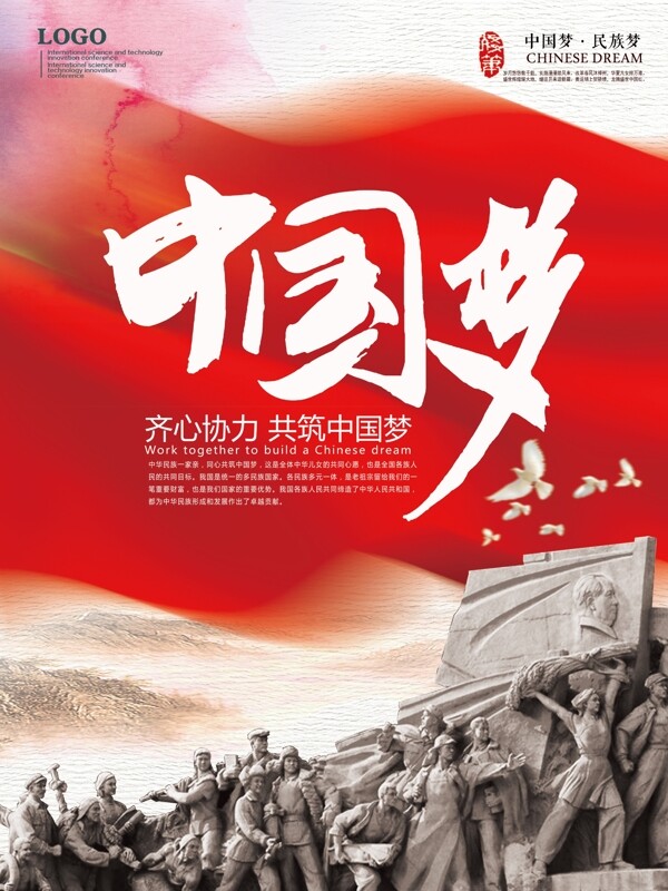 中国梦海报党建海报