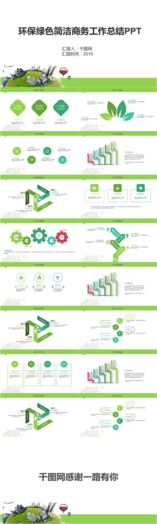 环保绿色简洁商务工作总结PPT