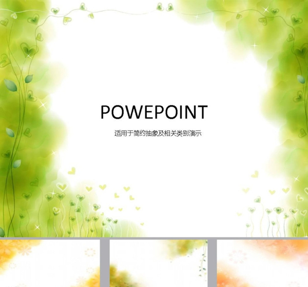 清新PPT