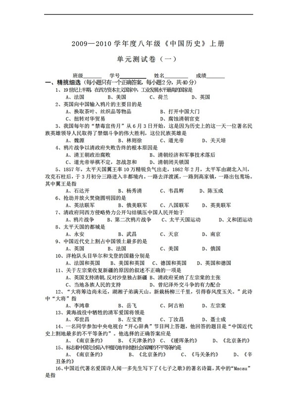 八年级上册历史20092010学年度八年级中国上册单元测试卷1