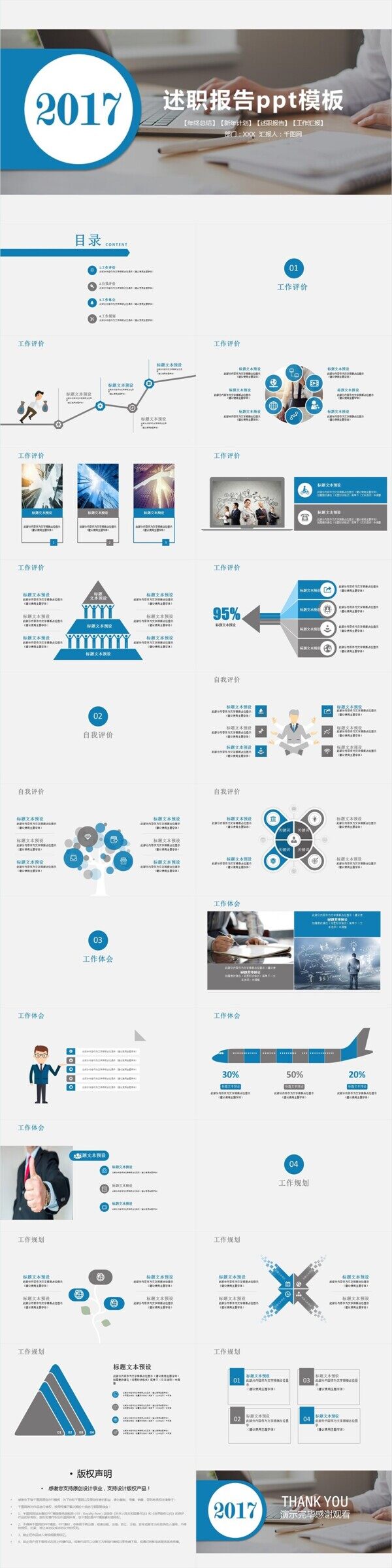 年中总结述职报告PPT模板