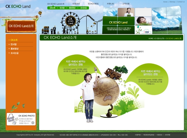 绿色地球网页psd模板